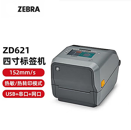 Zebra斑馬ZD621/ZD620桌面型條碼打印機(jī)-RFID/熱轉(zhuǎn)/熱敏打印機(jī)-醫(yī)療/零售專(zhuān)用條碼打印