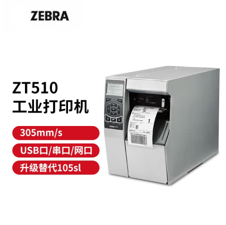 ZEBRA 斑馬 105SL PLUS升級(jí)款ZT510 工業(yè)型條碼打印機(jī)二維碼標(biāo)簽不干膠標(biāo)簽打印機(jī) ZT510 203dpi