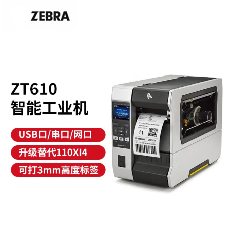 ZEBRA 斑馬ZT610工業(yè)型不干膠標(biāo)簽吊牌水洗標(biāo)條碼打印機(jī) 金屬標(biāo)簽打印機(jī) 110XI4升級(jí)款 ZT610-標(biāo)準(zhǔn)4英寸打印機(jī)（203dpi）