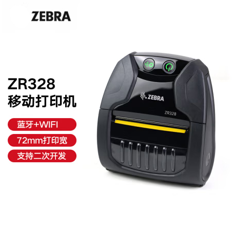 ZEBRA 斑馬藍(lán)牙便攜打印機(jī) 無(wú)線(xiàn)條碼標(biāo)簽打印機(jī) ZR328 藍(lán)牙WIFI版 （72mm寬）