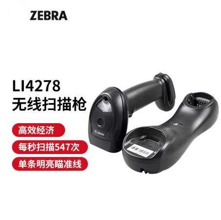 ZEBRA 斑馬 掃碼槍 掃碼器 li4278手持一維無(wú)線(xiàn)條碼掃描槍巴槍 li4278
