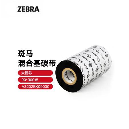 ZEBRA 斑馬混合基碳帶條碼標(biāo)簽打印機(jī)專(zhuān)用色帶 90*300M（工業(yè)機(jī)專(zhuān)用）