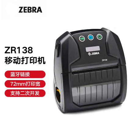 ZEBRA 斑馬藍(lán)牙便攜打印機(jī) 無(wú)線(xiàn)條碼標(biāo)簽打印機(jī) ZR138 藍(lán)牙版 （72mm寬）