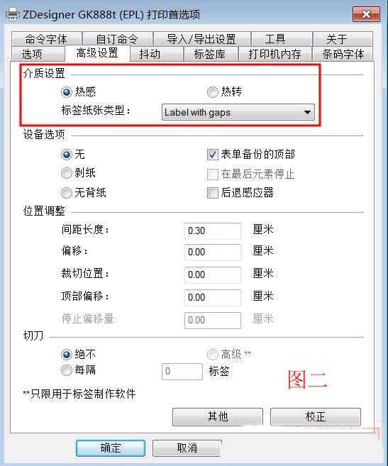 斑馬Zebra GK888T打印機(jī)打印一張后紅燈閃爍怎么辦?